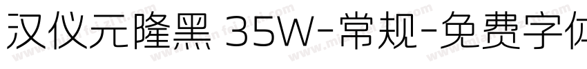 汉仪元隆黑 35W-常规字体转换